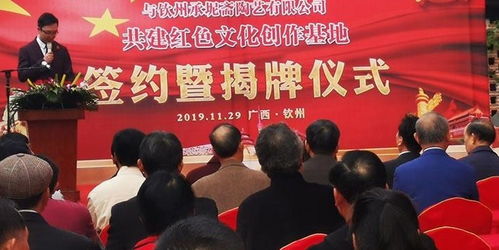 紅色文化藝術(shù)創(chuàng)作交流基地簽約暨揭牌儀式在欽州隆重舉行